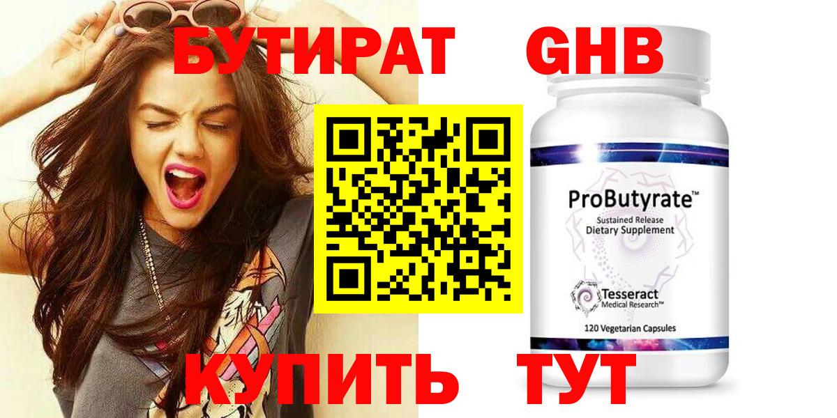 БУТИРАТ GHB Приморско-Ахтарск