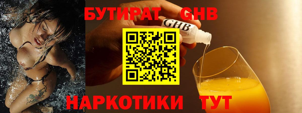 Бутират  Бутират Butirat  Вход с VPN  Приморско-Ахтарск 