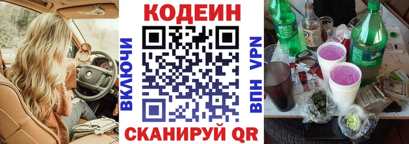 Кодеин Purple Drank  где можно купить   Приморско-Ахтарск 