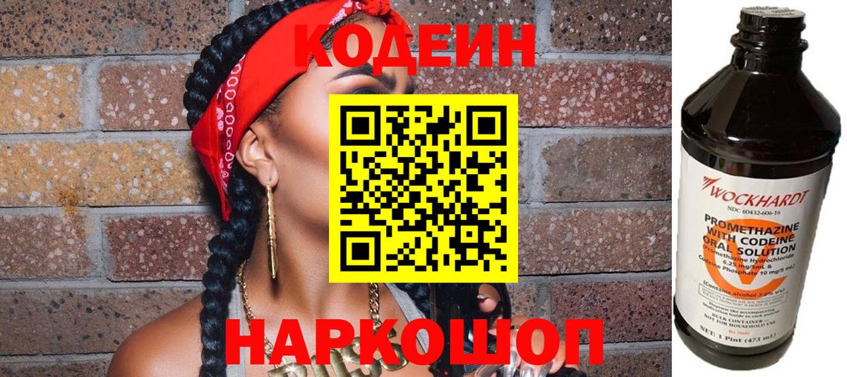 Приморско-Ахтарск  Codein Purple Drank  Вход с VPN  Кодеин Purple Drank 
