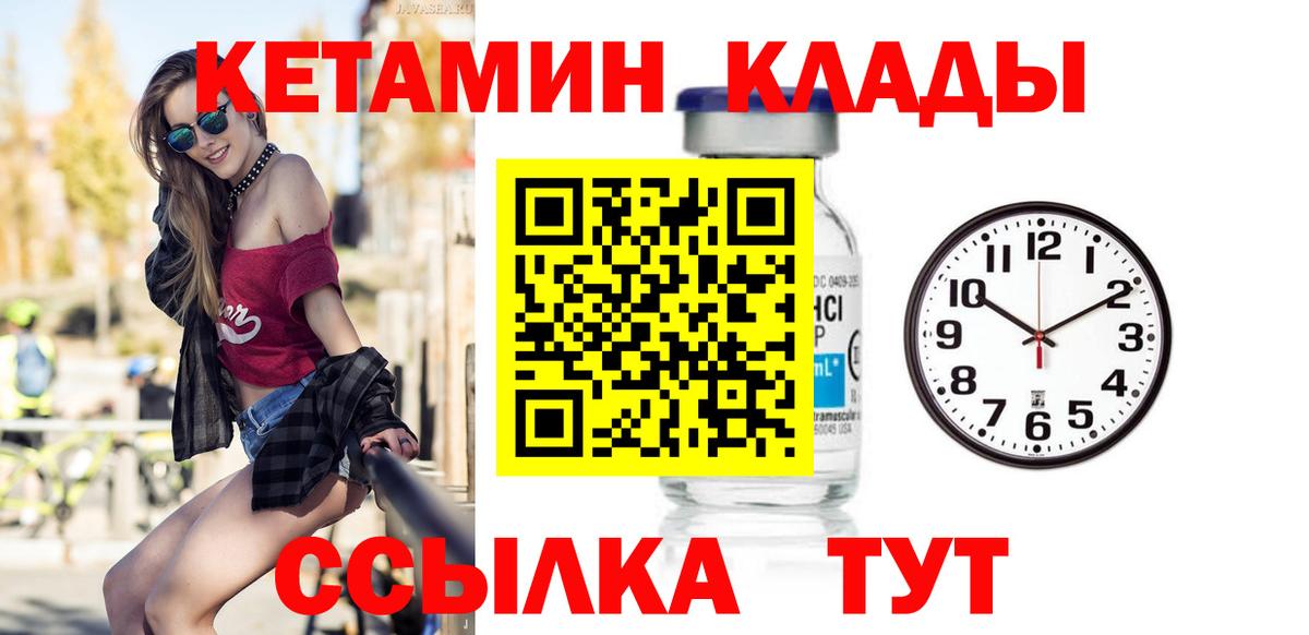 Приморско-Ахтарск  КЕТАМИН ketamine  Вход с VPN 