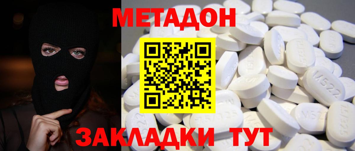 Метадон VHQ  Вход с VPN  Метадон methadone  Приморско-Ахтарск 