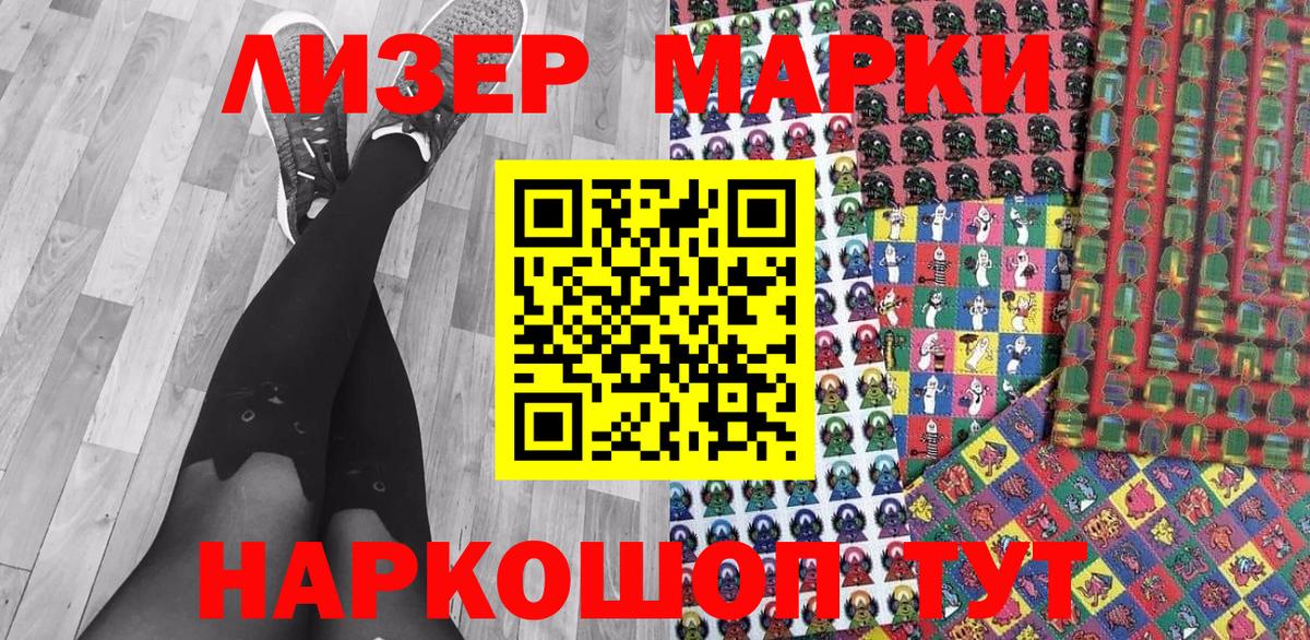 Марки NBOMe 1,8мг Приморско-Ахтарск